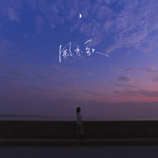 風恋歌 cover